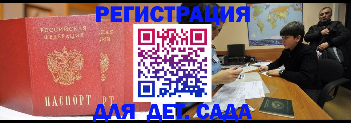 временная регистрация для всех в Усть-Катаве