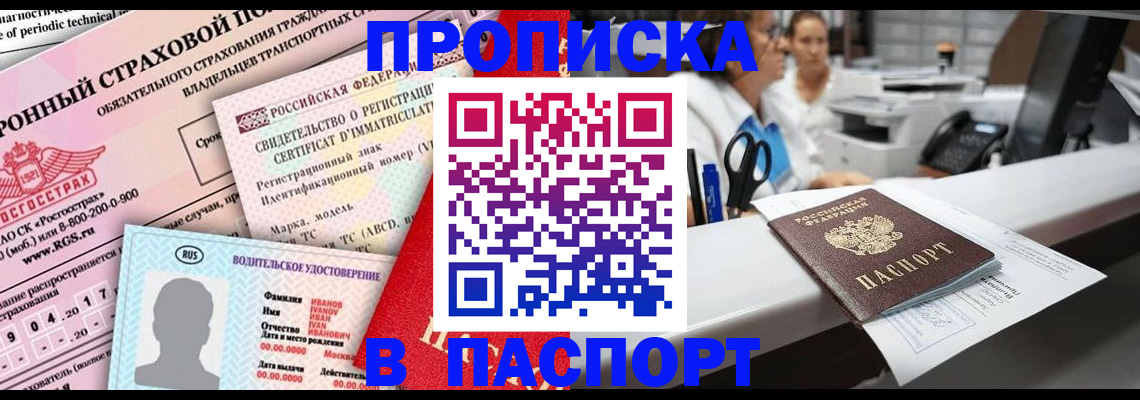 временная регистрация недорого в Усть-Катаве
