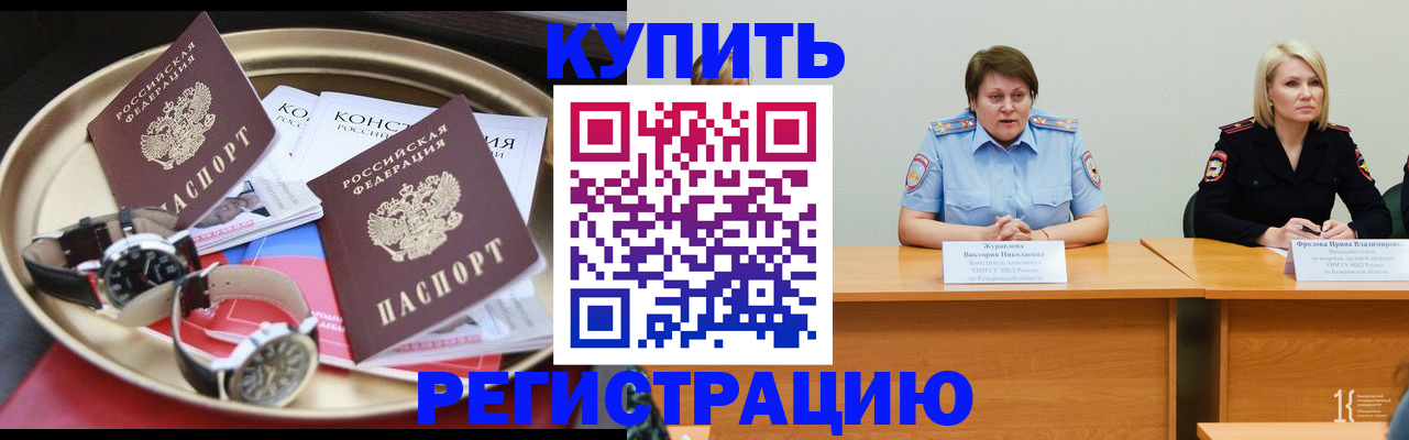 временная регистрация для всех в Усть-Катаве